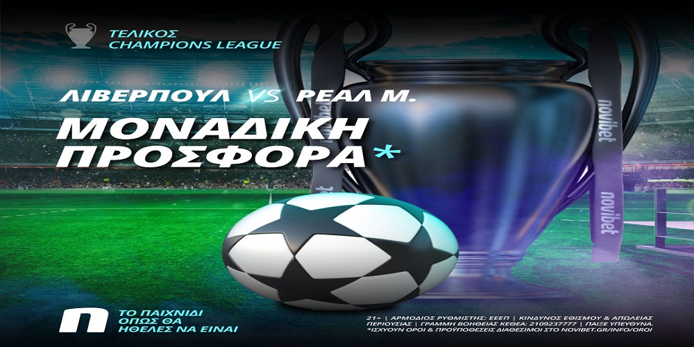 prosfora-novibet-champions league-final